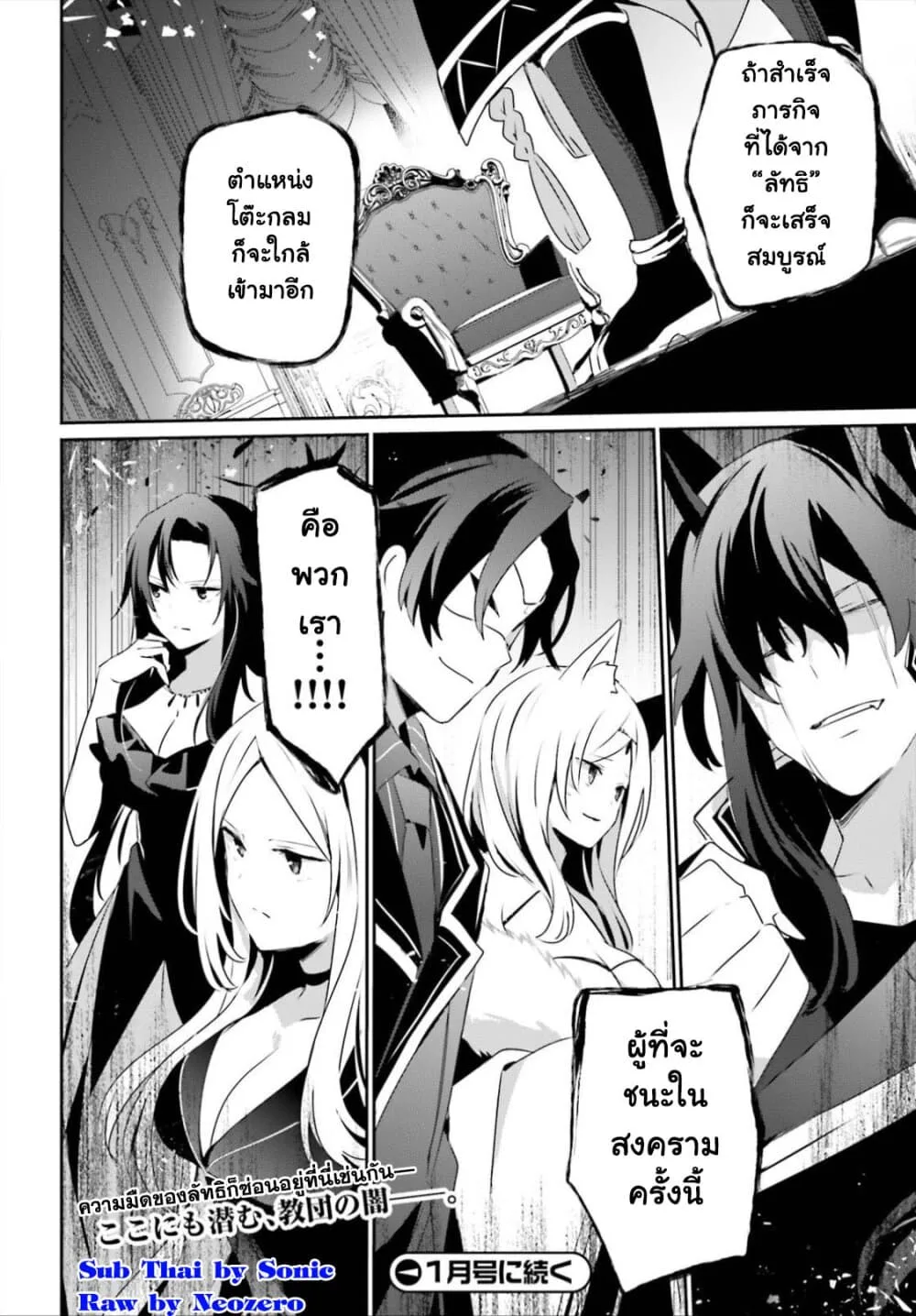 Kage no Jitsuryokusha ni Naritakute ชีวิตไม่ต้องเด่น ขอแค่เป็นเทพในเงา ตอนที่ 34 หน้า 30