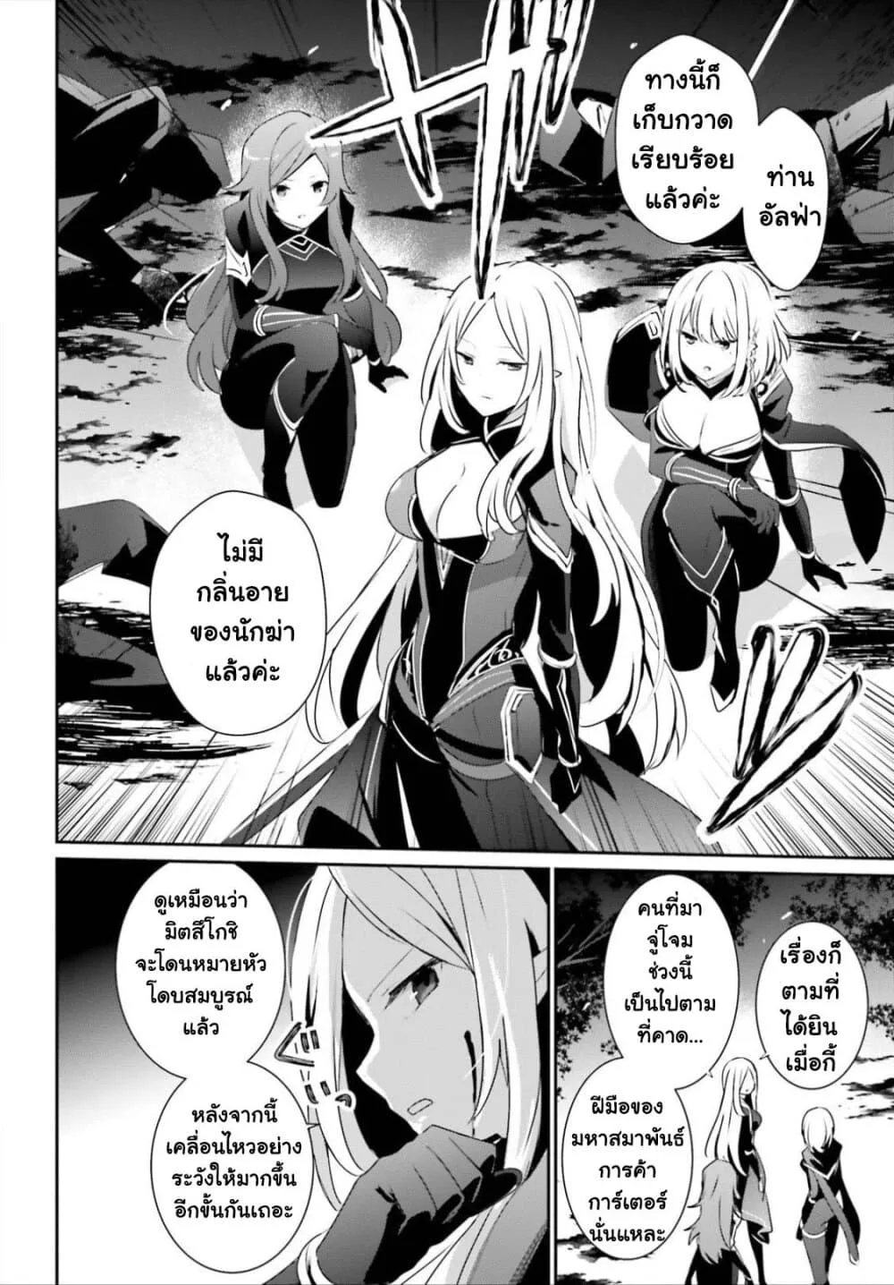 Kage no Jitsuryokusha ni Naritakute ชีวิตไม่ต้องเด่น ขอแค่เป็นเทพในเงา ตอนที่ 34 หน้า 4