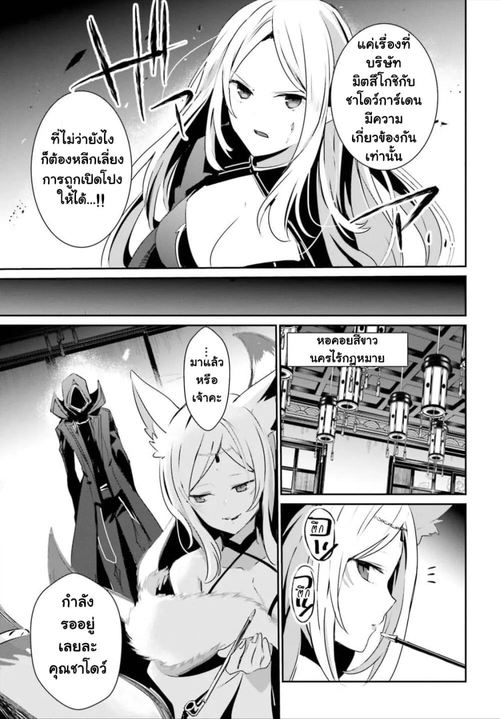 Kage no Jitsuryokusha ni Naritakute ชีวิตไม่ต้องเด่น ขอแค่เป็นเทพในเงา ตอนที่ 34 หน้า 5