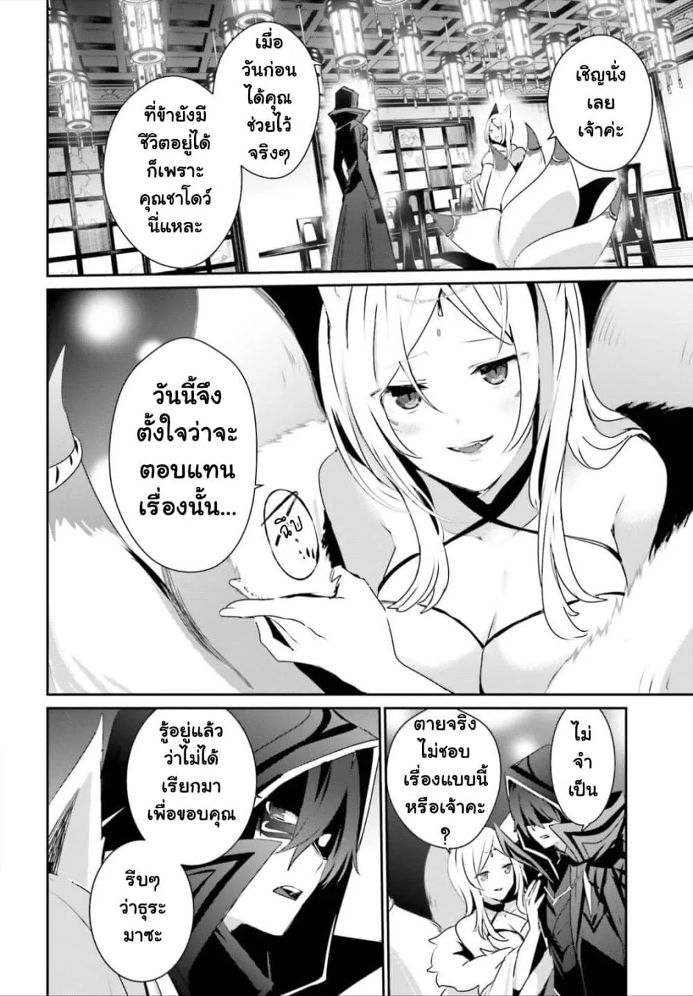 Kage no Jitsuryokusha ni Naritakute ชีวิตไม่ต้องเด่น ขอแค่เป็นเทพในเงา ตอนที่ 34 หน้า 6