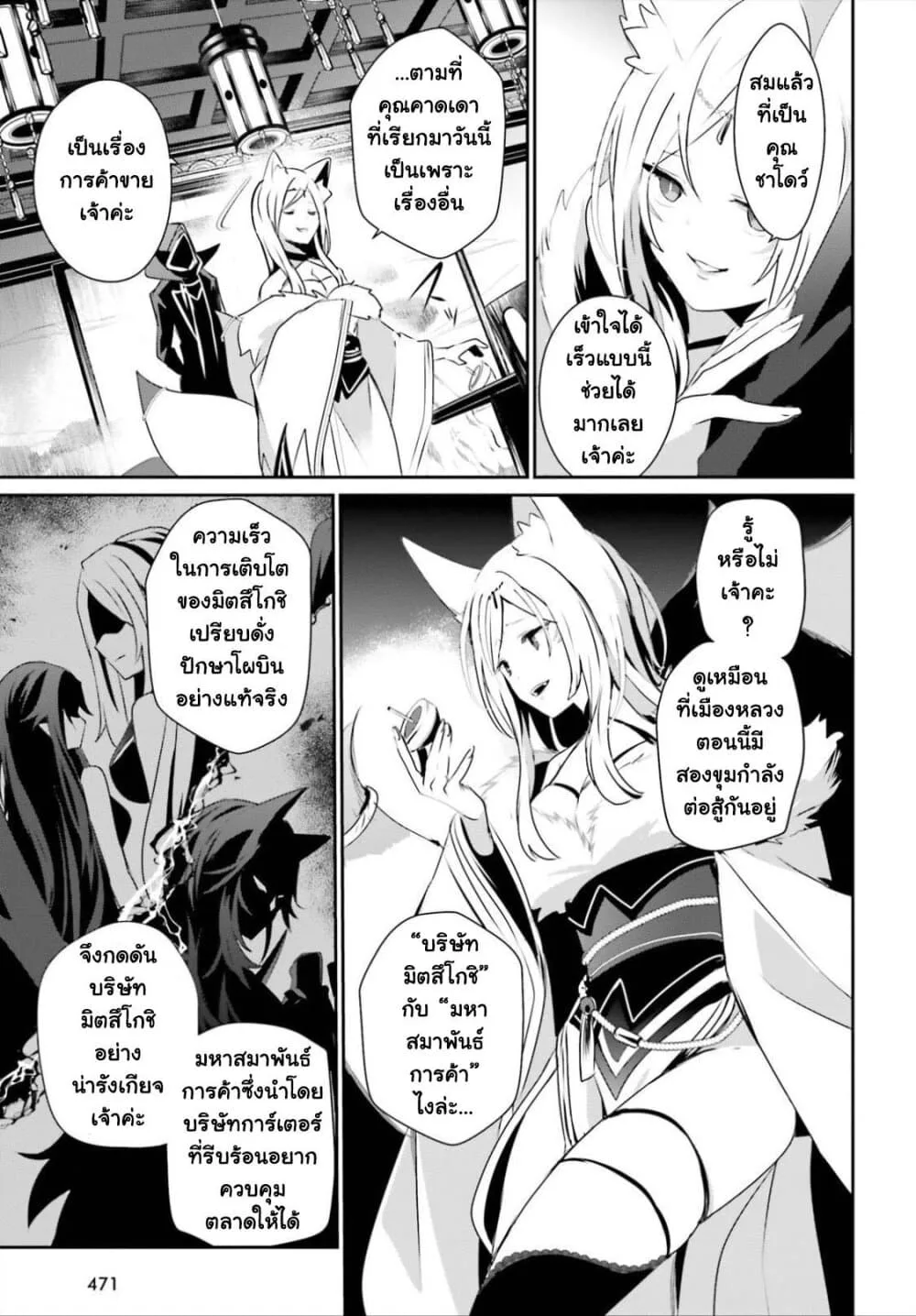 Kage no Jitsuryokusha ni Naritakute ชีวิตไม่ต้องเด่น ขอแค่เป็นเทพในเงา ตอนที่ 34 หน้า 7