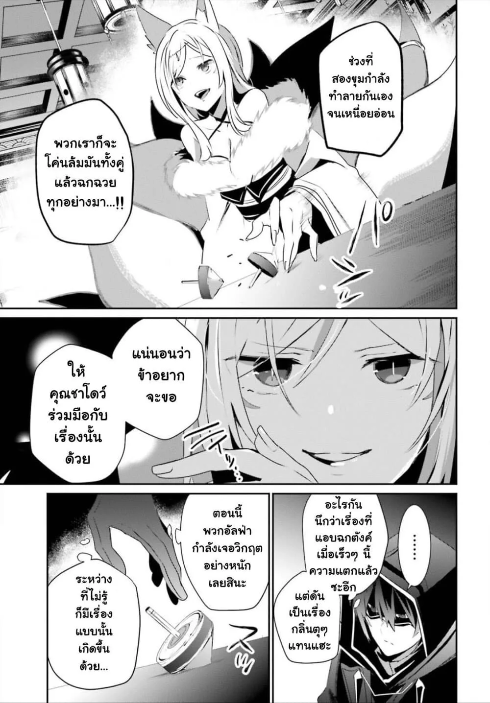 Kage no Jitsuryokusha ni Naritakute ชีวิตไม่ต้องเด่น ขอแค่เป็นเทพในเงา ตอนที่ 34 หน้า 9