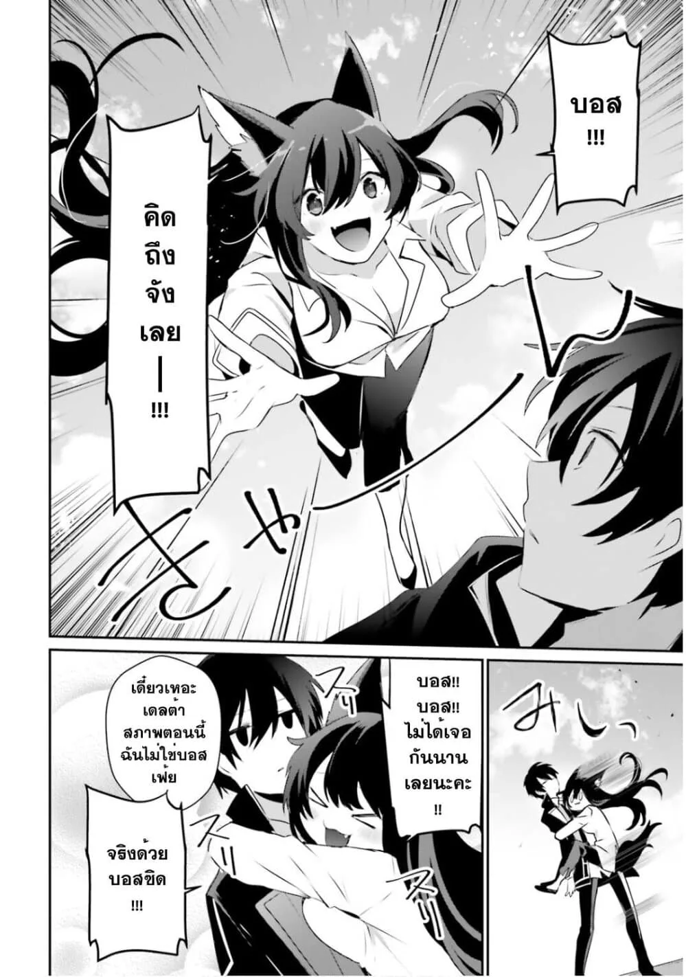 Kage no Jitsuryokusha ni Naritakute ชีวิตไม่ต้องเด่น ขอแค่เป็นเทพในเงา ตอนที่ 35 หน้า 10