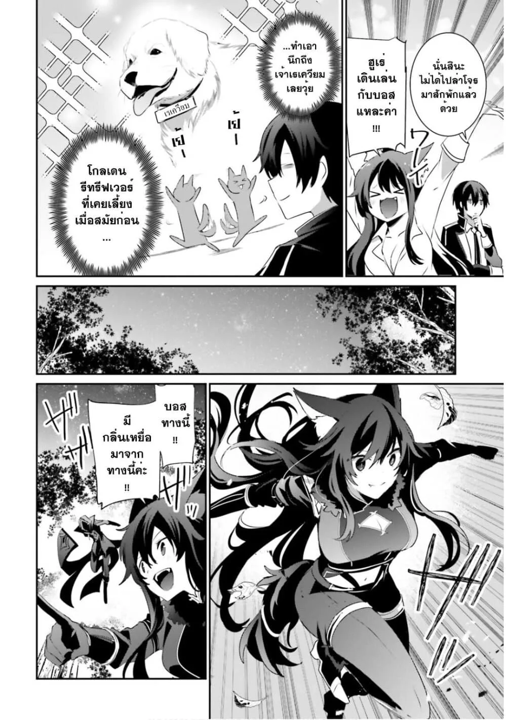Kage no Jitsuryokusha ni Naritakute ชีวิตไม่ต้องเด่น ขอแค่เป็นเทพในเงา ตอนที่ 35 หน้า 12
