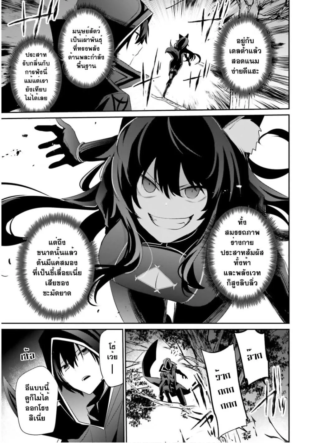 Kage no Jitsuryokusha ni Naritakute ชีวิตไม่ต้องเด่น ขอแค่เป็นเทพในเงา ตอนที่ 35 หน้า 13