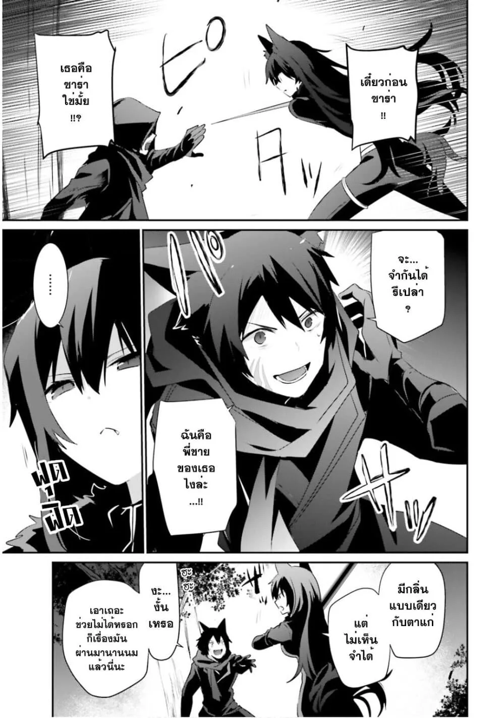Kage no Jitsuryokusha ni Naritakute ชีวิตไม่ต้องเด่น ขอแค่เป็นเทพในเงา ตอนที่ 35 หน้า 15