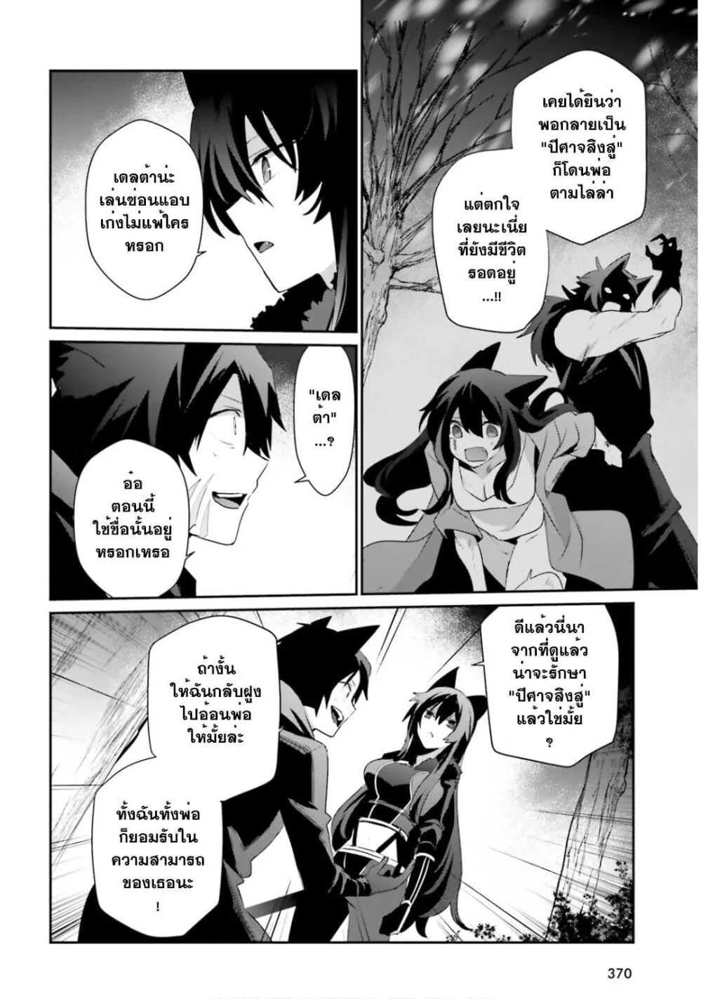 Kage no Jitsuryokusha ni Naritakute ชีวิตไม่ต้องเด่น ขอแค่เป็นเทพในเงา ตอนที่ 35 หน้า 16