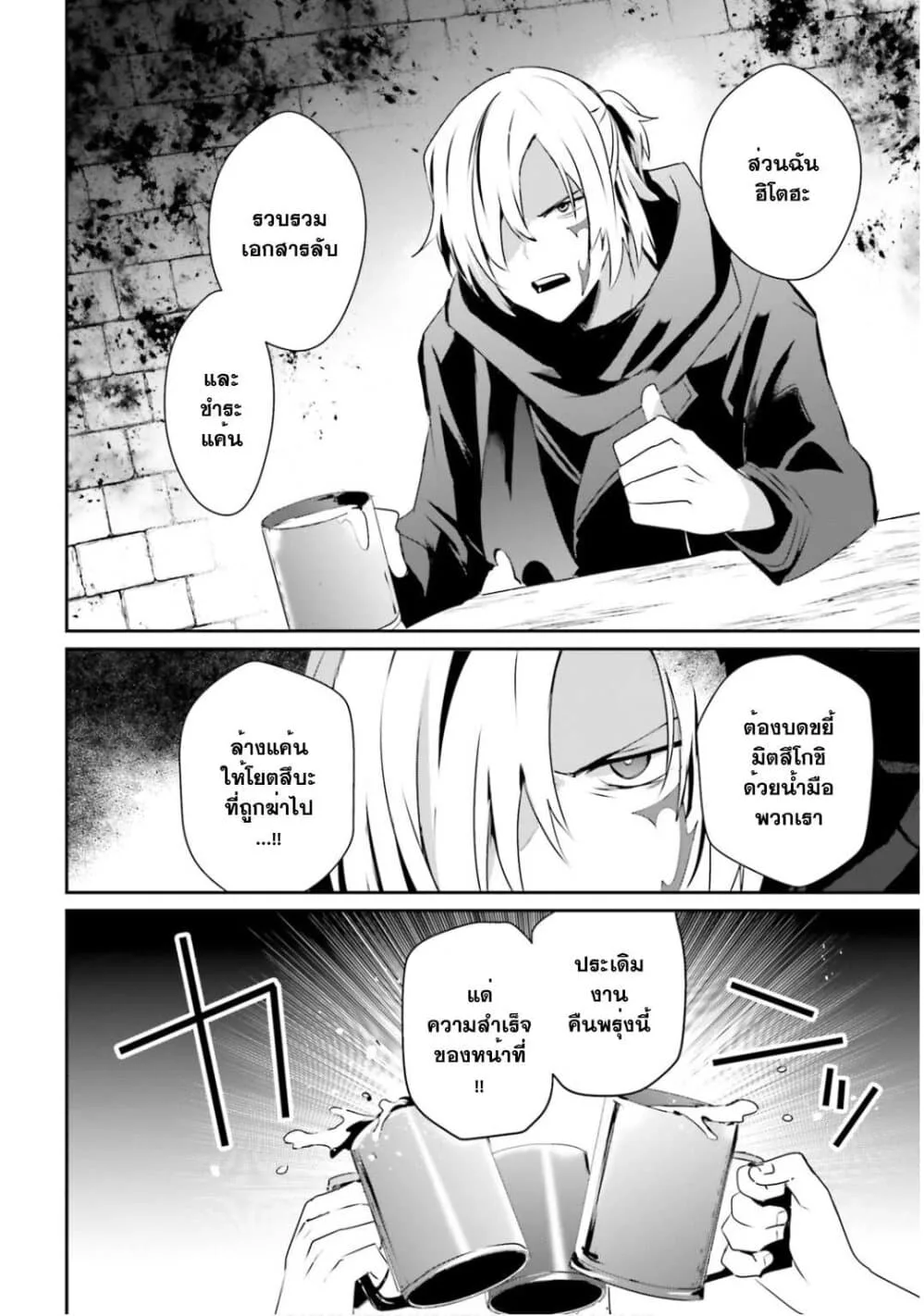 Kage no Jitsuryokusha ni Naritakute ชีวิตไม่ต้องเด่น ขอแค่เป็นเทพในเงา ตอนที่ 35 หน้า 2