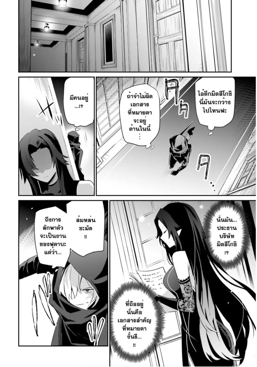Kage no Jitsuryokusha ni Naritakute ชีวิตไม่ต้องเด่น ขอแค่เป็นเทพในเงา ตอนที่ 35 หน้า 20