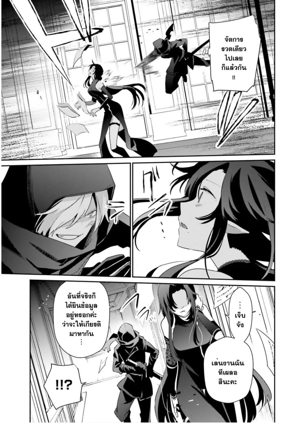 Kage no Jitsuryokusha ni Naritakute ชีวิตไม่ต้องเด่น ขอแค่เป็นเทพในเงา ตอนที่ 35 หน้า 21