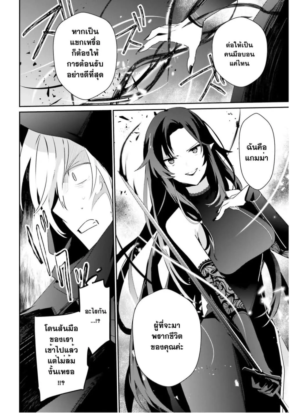 Kage no Jitsuryokusha ni Naritakute ชีวิตไม่ต้องเด่น ขอแค่เป็นเทพในเงา ตอนที่ 35 หน้า 22