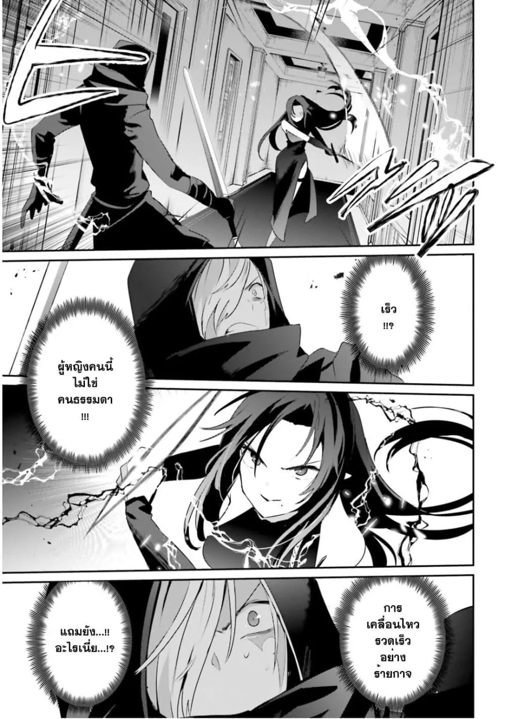 Kage no Jitsuryokusha ni Naritakute ชีวิตไม่ต้องเด่น ขอแค่เป็นเทพในเงา ตอนที่ 35 หน้า 23