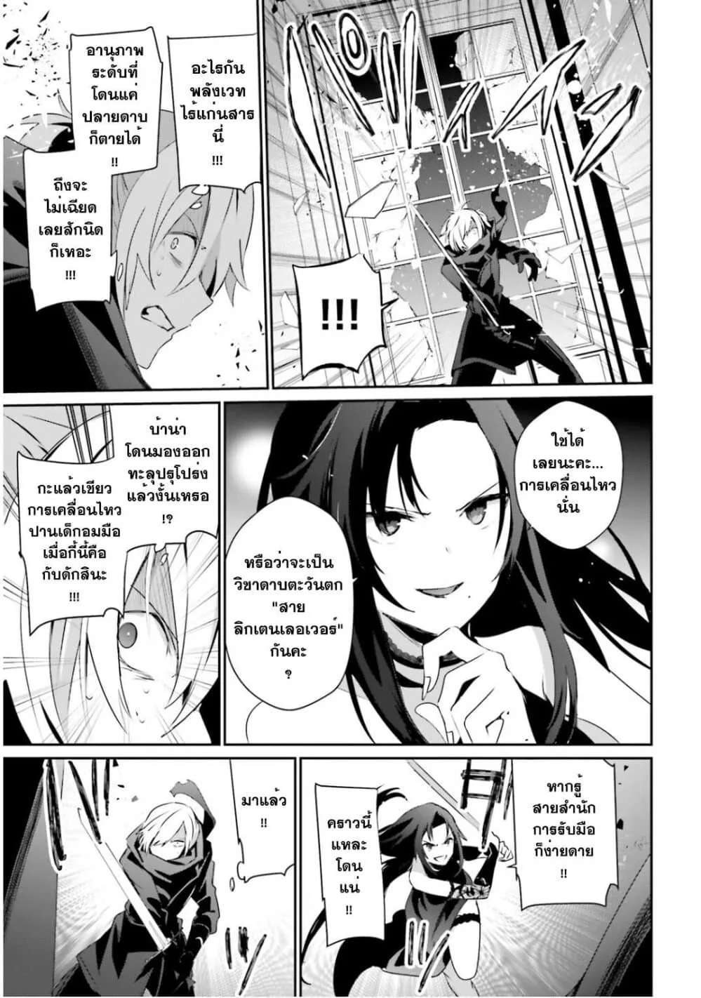 Kage no Jitsuryokusha ni Naritakute ชีวิตไม่ต้องเด่น ขอแค่เป็นเทพในเงา ตอนที่ 35 หน้า 25