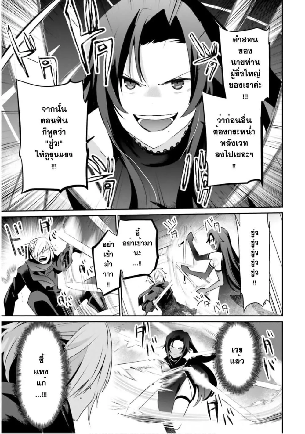 Kage no Jitsuryokusha ni Naritakute ชีวิตไม่ต้องเด่น ขอแค่เป็นเทพในเงา ตอนที่ 35 หน้า 27