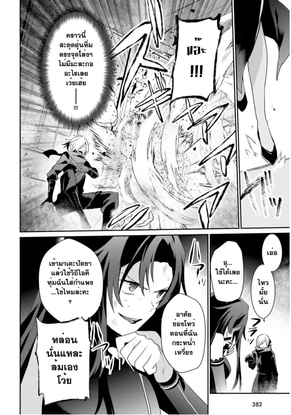 Kage no Jitsuryokusha ni Naritakute ชีวิตไม่ต้องเด่น ขอแค่เป็นเทพในเงา ตอนที่ 35 หน้า 28