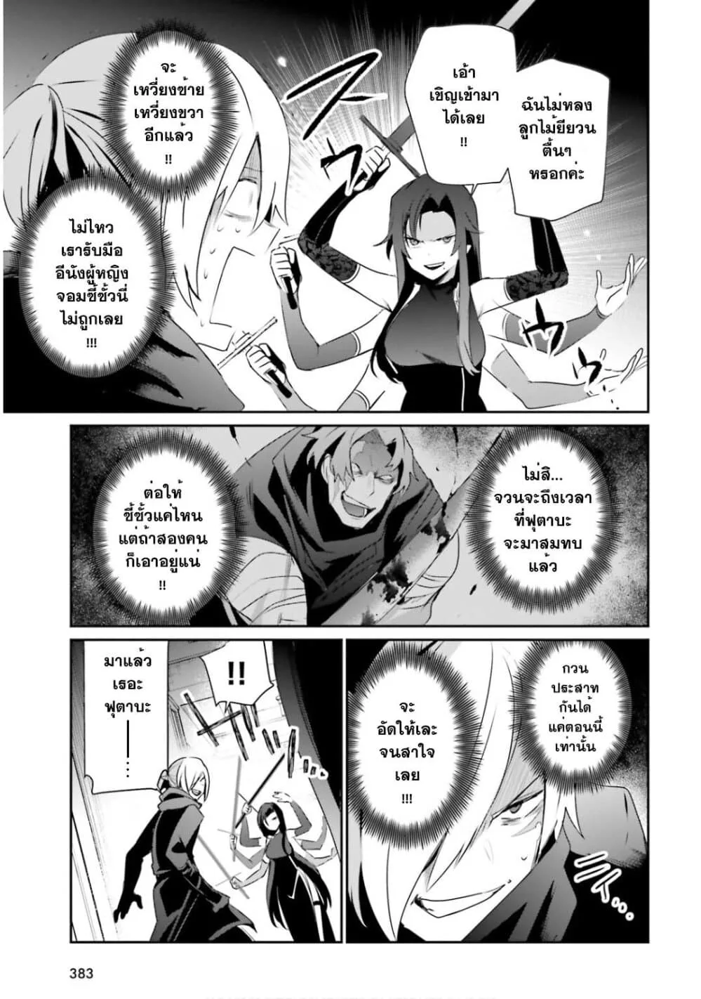 Kage no Jitsuryokusha ni Naritakute ชีวิตไม่ต้องเด่น ขอแค่เป็นเทพในเงา ตอนที่ 35 หน้า 29
