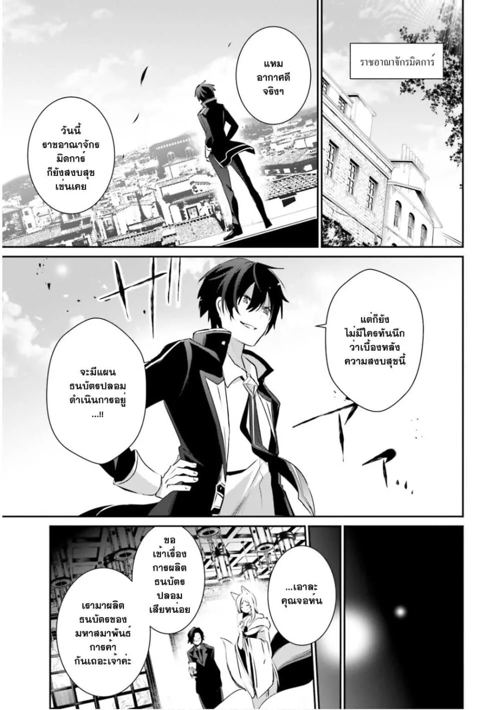 Kage no Jitsuryokusha ni Naritakute ชีวิตไม่ต้องเด่น ขอแค่เป็นเทพในเงา ตอนที่ 35 หน้า 3
