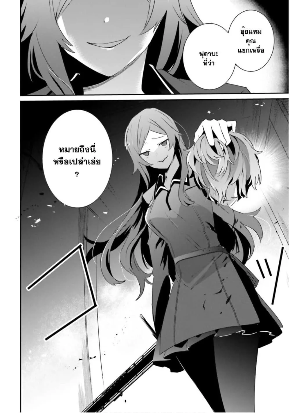 Kage no Jitsuryokusha ni Naritakute ชีวิตไม่ต้องเด่น ขอแค่เป็นเทพในเงา ตอนที่ 35 หน้า 30