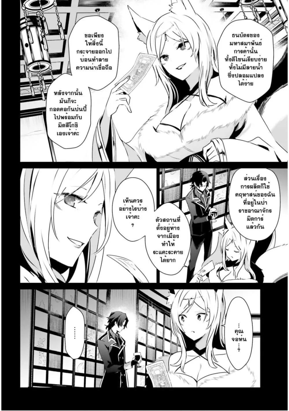 Kage no Jitsuryokusha ni Naritakute ชีวิตไม่ต้องเด่น ขอแค่เป็นเทพในเงา ตอนที่ 35 หน้า 4