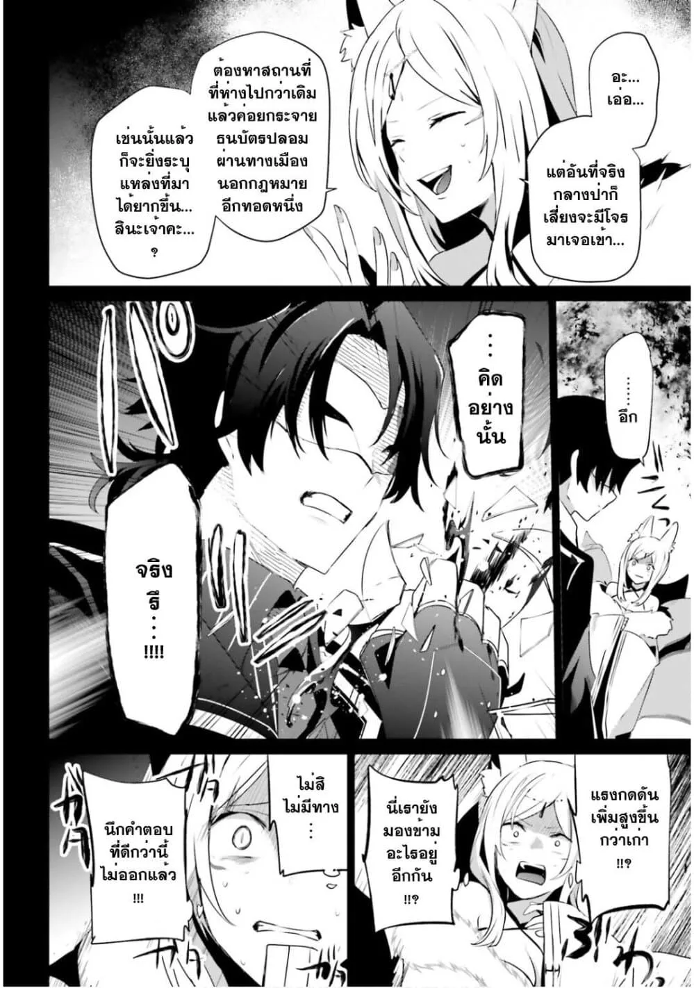 Kage no Jitsuryokusha ni Naritakute ชีวิตไม่ต้องเด่น ขอแค่เป็นเทพในเงา ตอนที่ 35 หน้า 6