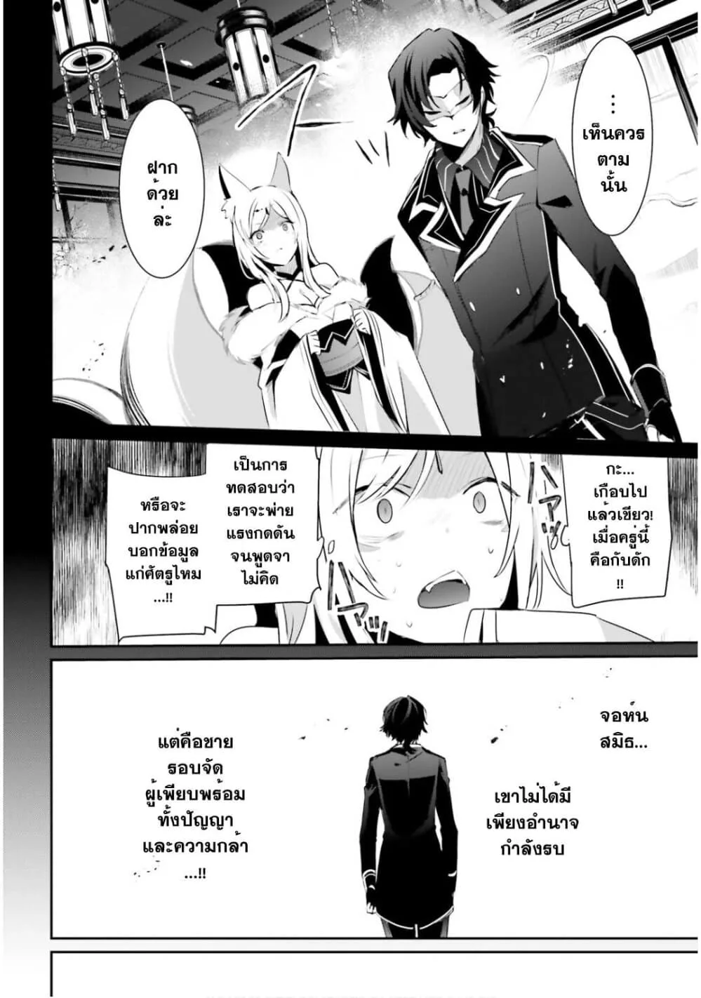 Kage no Jitsuryokusha ni Naritakute ชีวิตไม่ต้องเด่น ขอแค่เป็นเทพในเงา ตอนที่ 35 หน้า 8