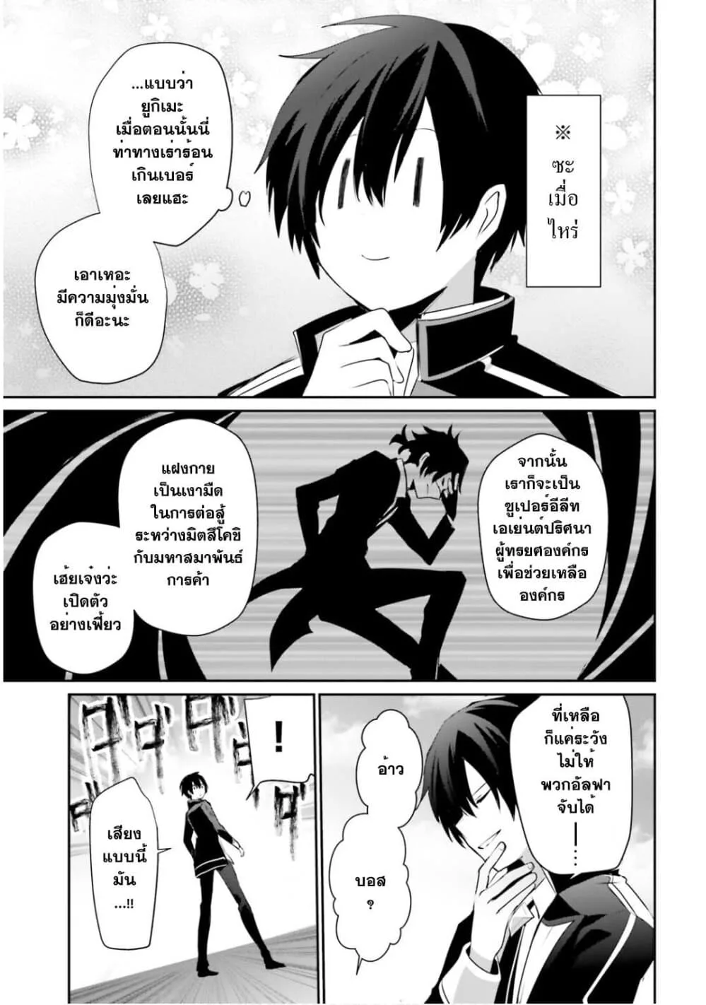 Kage no Jitsuryokusha ni Naritakute ชีวิตไม่ต้องเด่น ขอแค่เป็นเทพในเงา ตอนที่ 35 หน้า 9