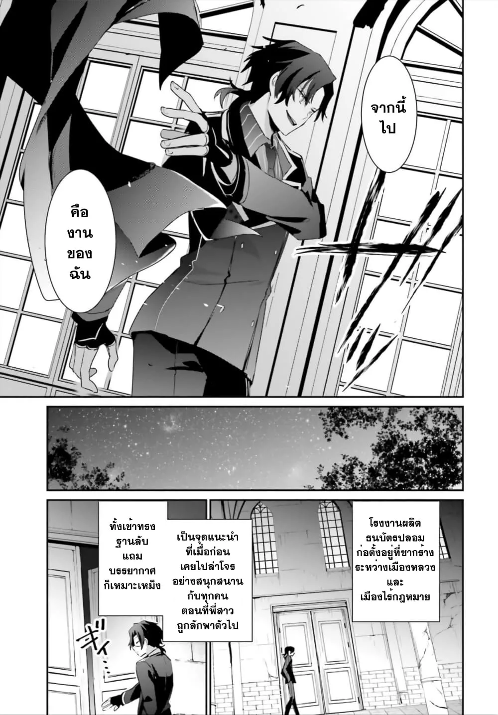 Kage no Jitsuryokusha ni Naritakute ชีวิตไม่ต้องเด่น ขอแค่เป็นเทพในเงา ตอนที่ 36 หน้า 11