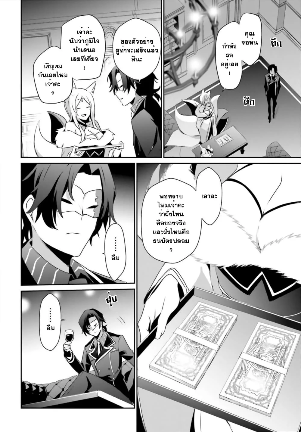 Kage no Jitsuryokusha ni Naritakute ชีวิตไม่ต้องเด่น ขอแค่เป็นเทพในเงา ตอนที่ 36 หน้า 12