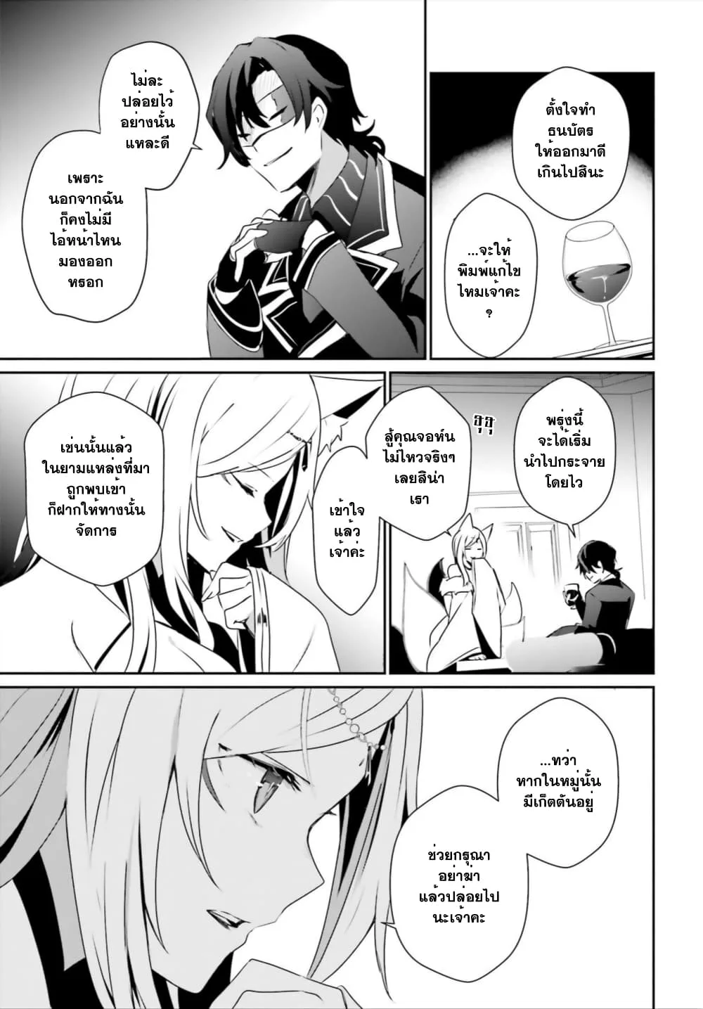 Kage no Jitsuryokusha ni Naritakute ชีวิตไม่ต้องเด่น ขอแค่เป็นเทพในเงา ตอนที่ 36 หน้า 15