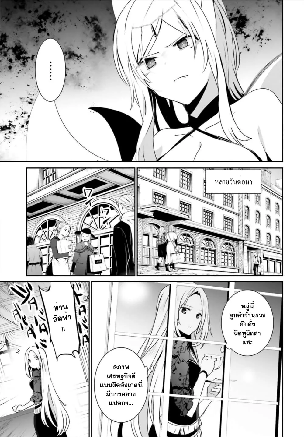 Kage no Jitsuryokusha ni Naritakute ชีวิตไม่ต้องเด่น ขอแค่เป็นเทพในเงา ตอนที่ 36 หน้า 17
