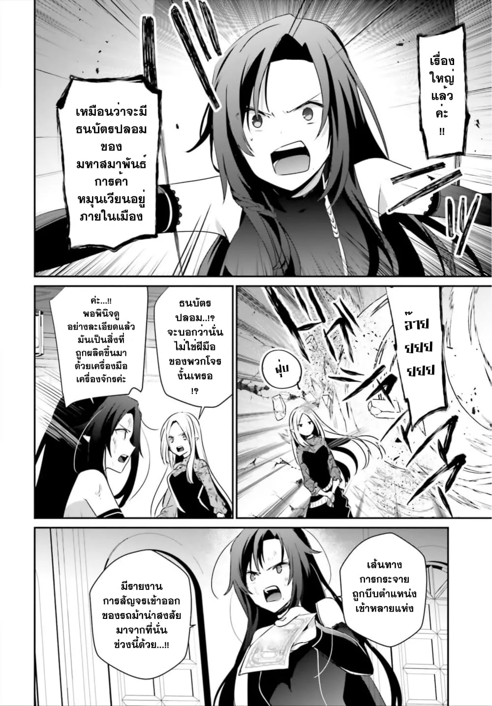 Kage no Jitsuryokusha ni Naritakute ชีวิตไม่ต้องเด่น ขอแค่เป็นเทพในเงา ตอนที่ 36 หน้า 18