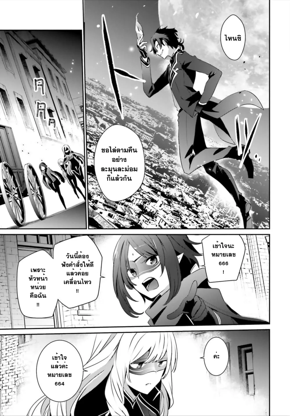Kage no Jitsuryokusha ni Naritakute ชีวิตไม่ต้องเด่น ขอแค่เป็นเทพในเงา ตอนที่ 36 หน้า 21