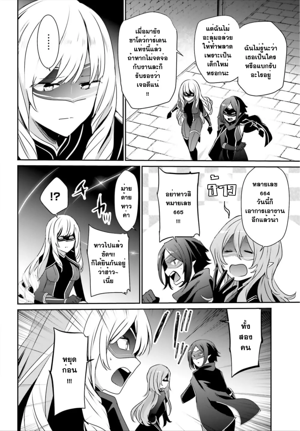 Kage no Jitsuryokusha ni Naritakute ชีวิตไม่ต้องเด่น ขอแค่เป็นเทพในเงา ตอนที่ 36 หน้า 22