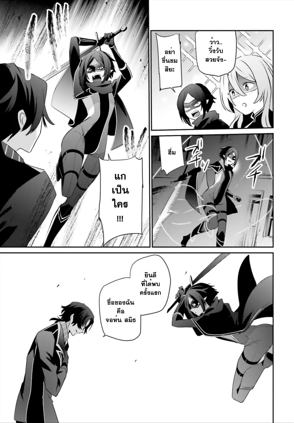 Kage no Jitsuryokusha ni Naritakute ชีวิตไม่ต้องเด่น ขอแค่เป็นเทพในเงา ตอนที่ 36 หน้า 25