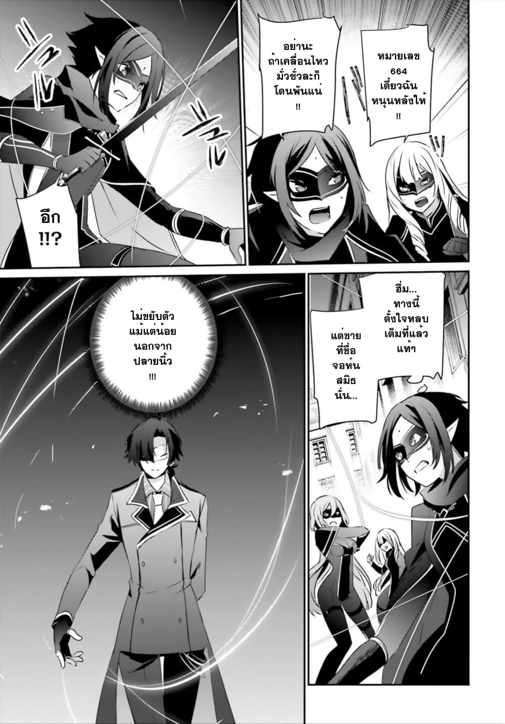 Kage no Jitsuryokusha ni Naritakute ชีวิตไม่ต้องเด่น ขอแค่เป็นเทพในเงา ตอนที่ 36 หน้า 27