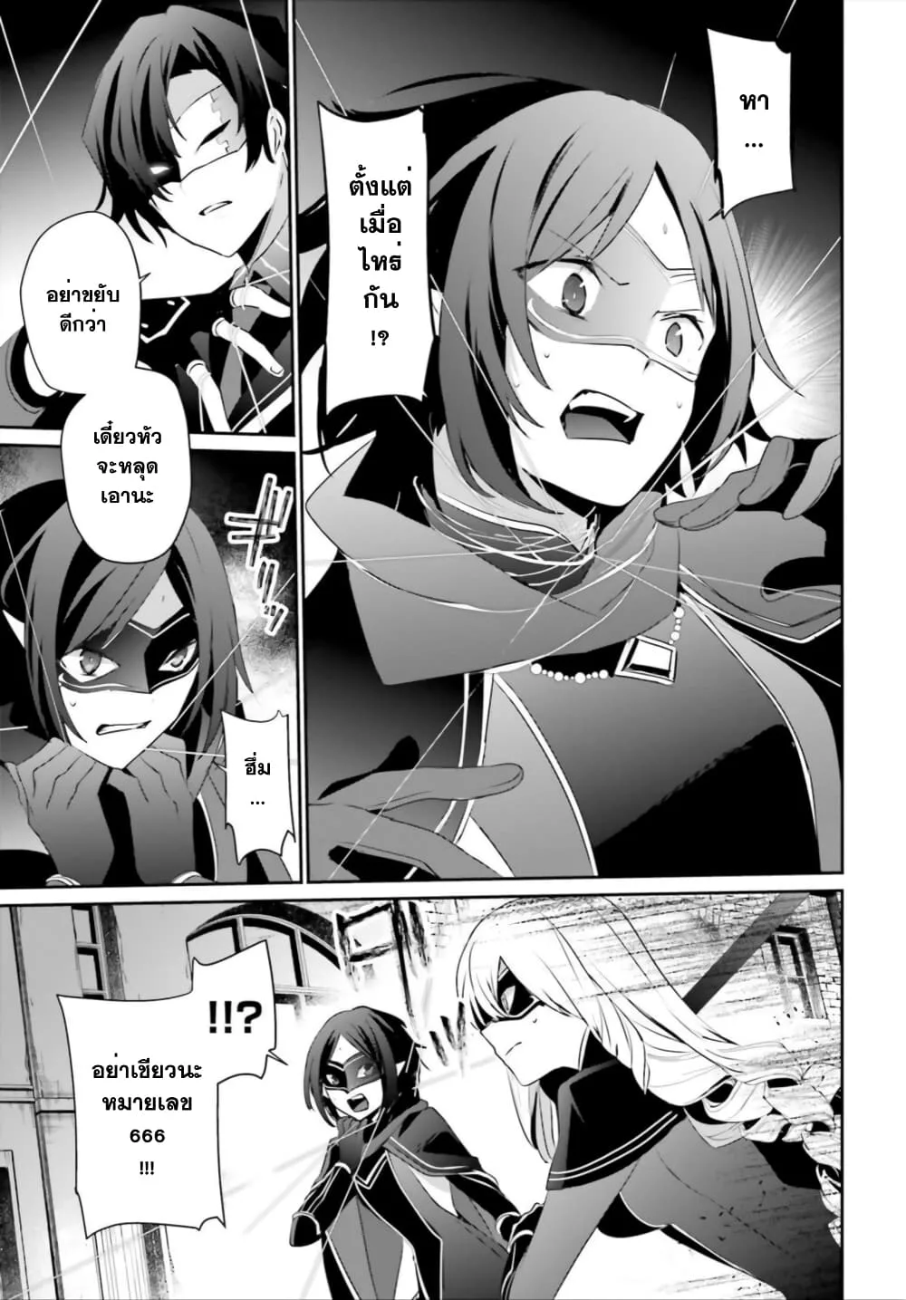 Kage no Jitsuryokusha ni Naritakute ชีวิตไม่ต้องเด่น ขอแค่เป็นเทพในเงา ตอนที่ 36 หน้า 29