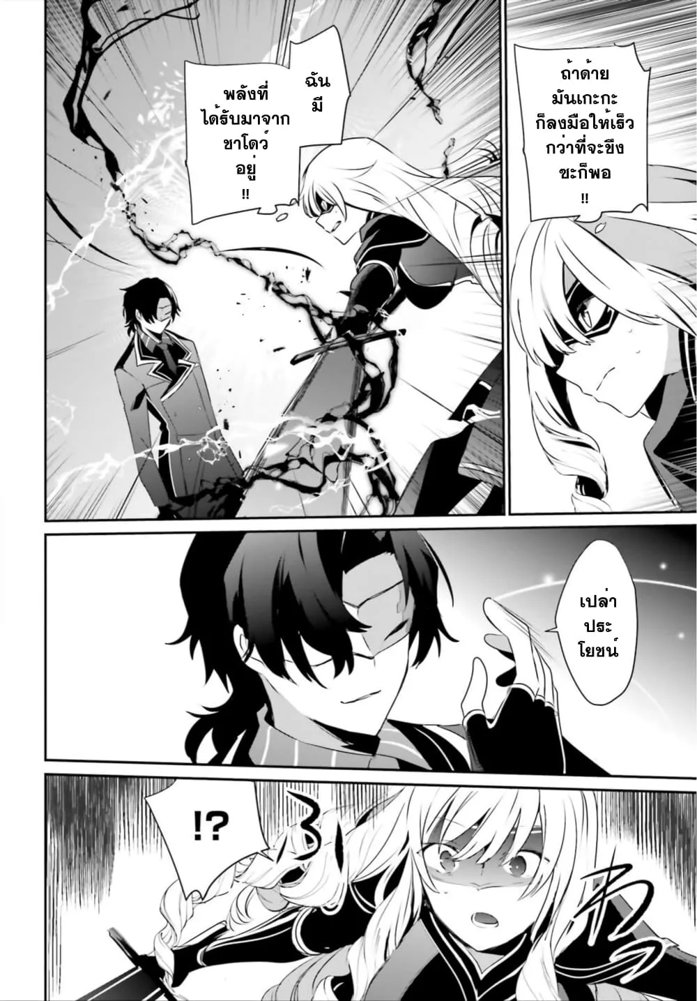 Kage no Jitsuryokusha ni Naritakute ชีวิตไม่ต้องเด่น ขอแค่เป็นเทพในเงา ตอนที่ 36 หน้า 30