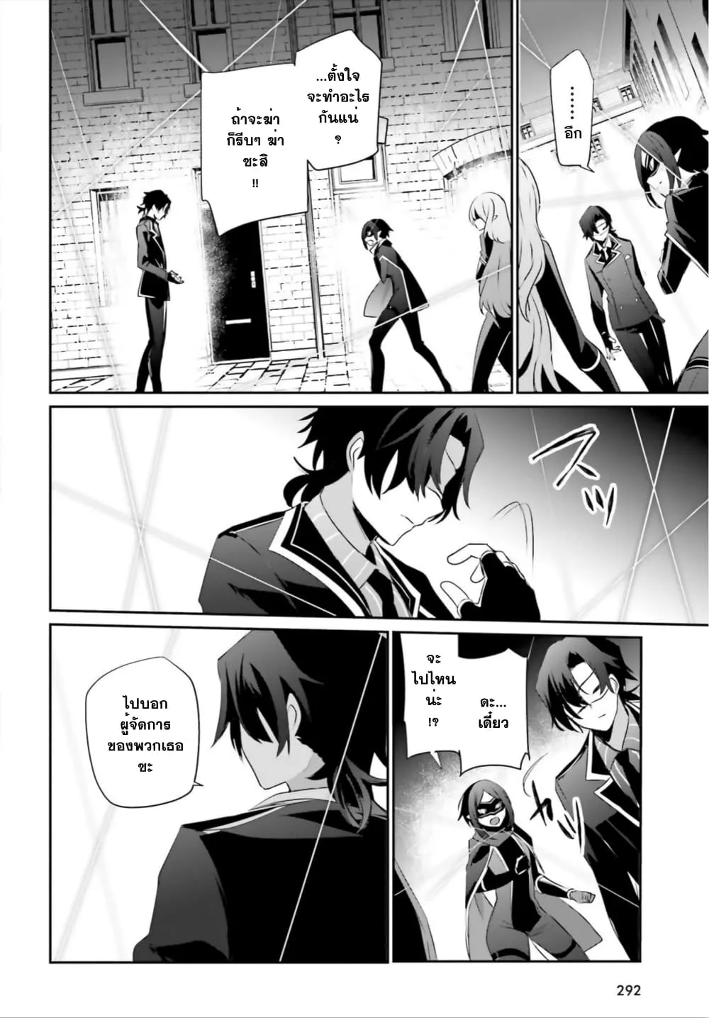 Kage no Jitsuryokusha ni Naritakute ชีวิตไม่ต้องเด่น ขอแค่เป็นเทพในเงา ตอนที่ 36 หน้า 32