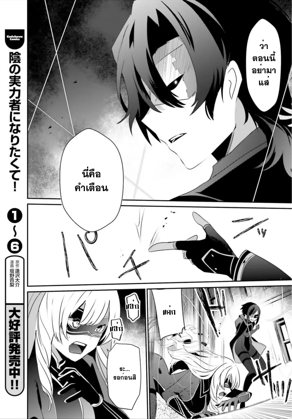 Kage no Jitsuryokusha ni Naritakute ชีวิตไม่ต้องเด่น ขอแค่เป็นเทพในเงา ตอนที่ 36 หน้า 33