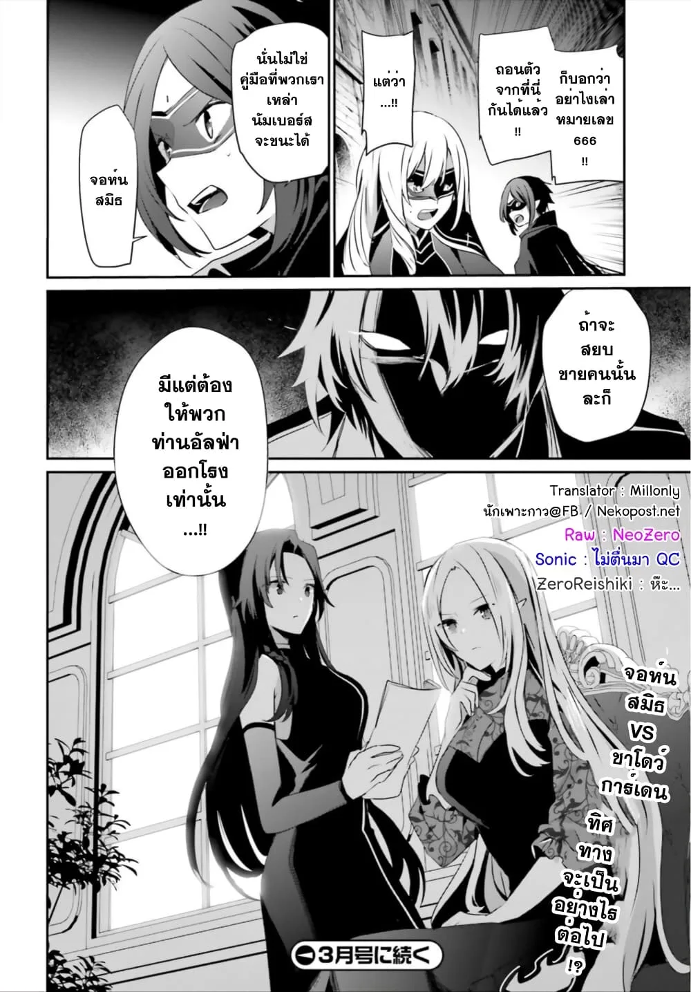 Kage no Jitsuryokusha ni Naritakute ชีวิตไม่ต้องเด่น ขอแค่เป็นเทพในเงา ตอนที่ 36 หน้า 34