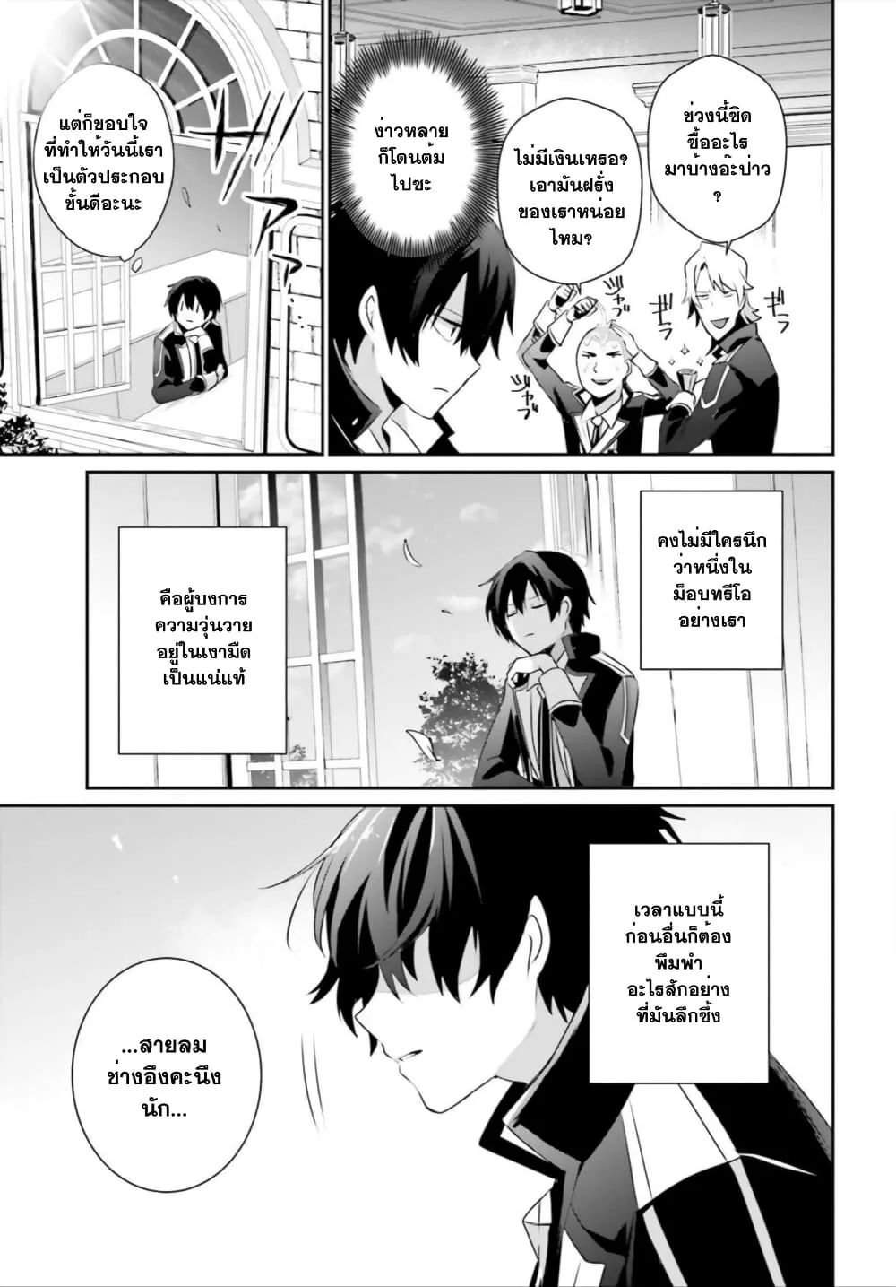 Kage no Jitsuryokusha ni Naritakute ชีวิตไม่ต้องเด่น ขอแค่เป็นเทพในเงา ตอนที่ 36 หน้า 5