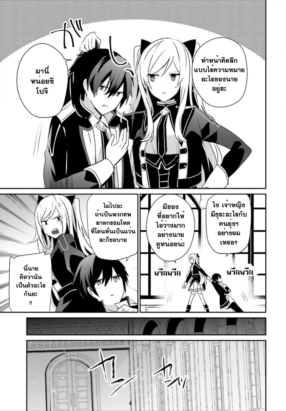 Kage no Jitsuryokusha ni Naritakute ชีวิตไม่ต้องเด่น ขอแค่เป็นเทพในเงา ตอนที่ 36 หน้า 7
