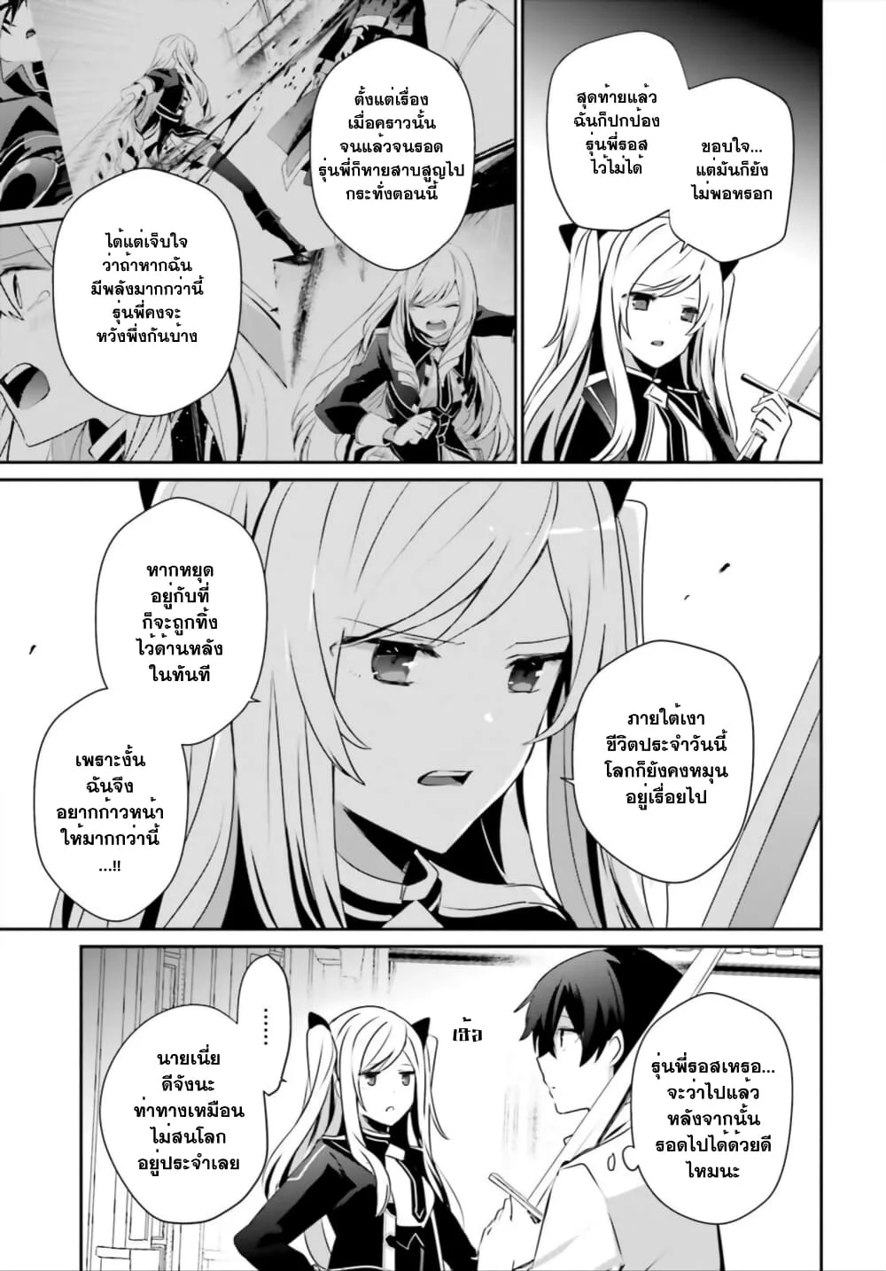 Kage no Jitsuryokusha ni Naritakute ชีวิตไม่ต้องเด่น ขอแค่เป็นเทพในเงา ตอนที่ 36 หน้า 9