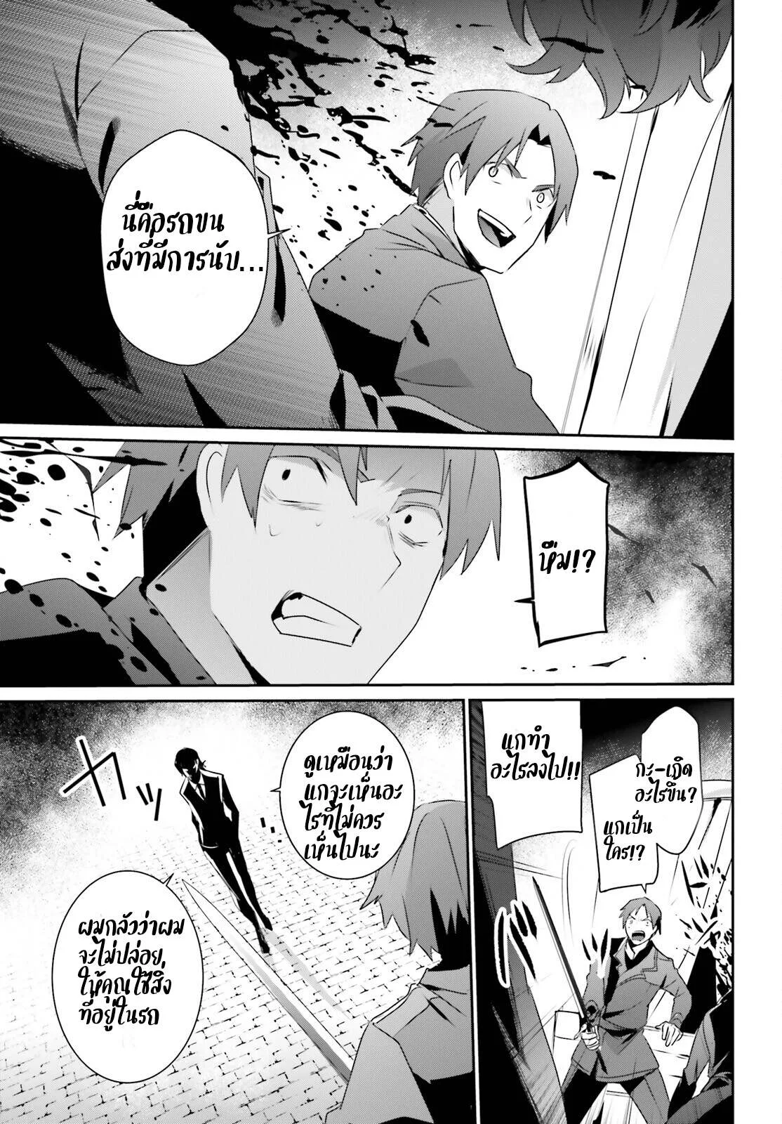 Kage no Jitsuryokusha ni Naritakute ชีวิตไม่ต้องเด่น ขอแค่เป็นเทพในเงา ตอนที่ 37 หน้า 10