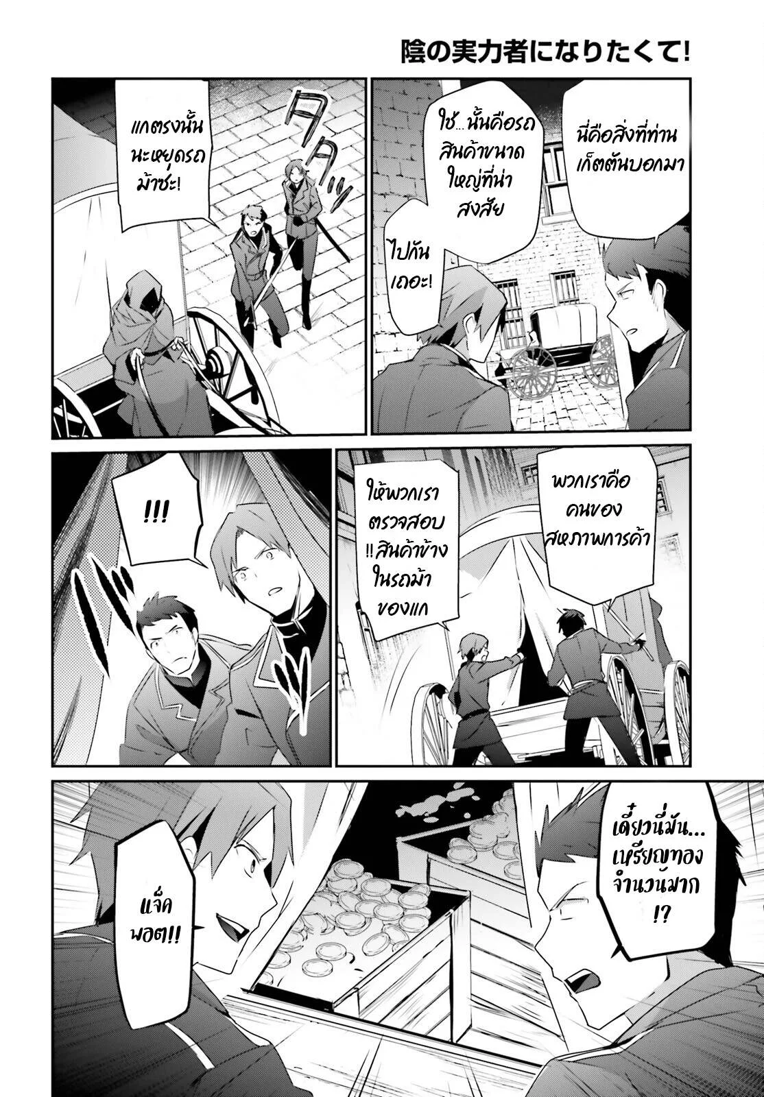 Kage no Jitsuryokusha ni Naritakute ชีวิตไม่ต้องเด่น ขอแค่เป็นเทพในเงา ตอนที่ 37 หน้า 11