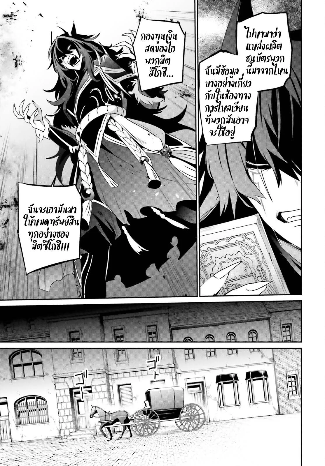 Kage no Jitsuryokusha ni Naritakute ชีวิตไม่ต้องเด่น ขอแค่เป็นเทพในเงา ตอนที่ 37 หน้า 12