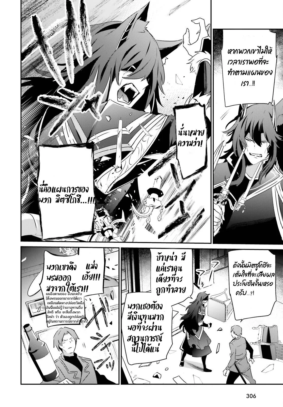 Kage no Jitsuryokusha ni Naritakute ชีวิตไม่ต้องเด่น ขอแค่เป็นเทพในเงา ตอนที่ 37 หน้า 13