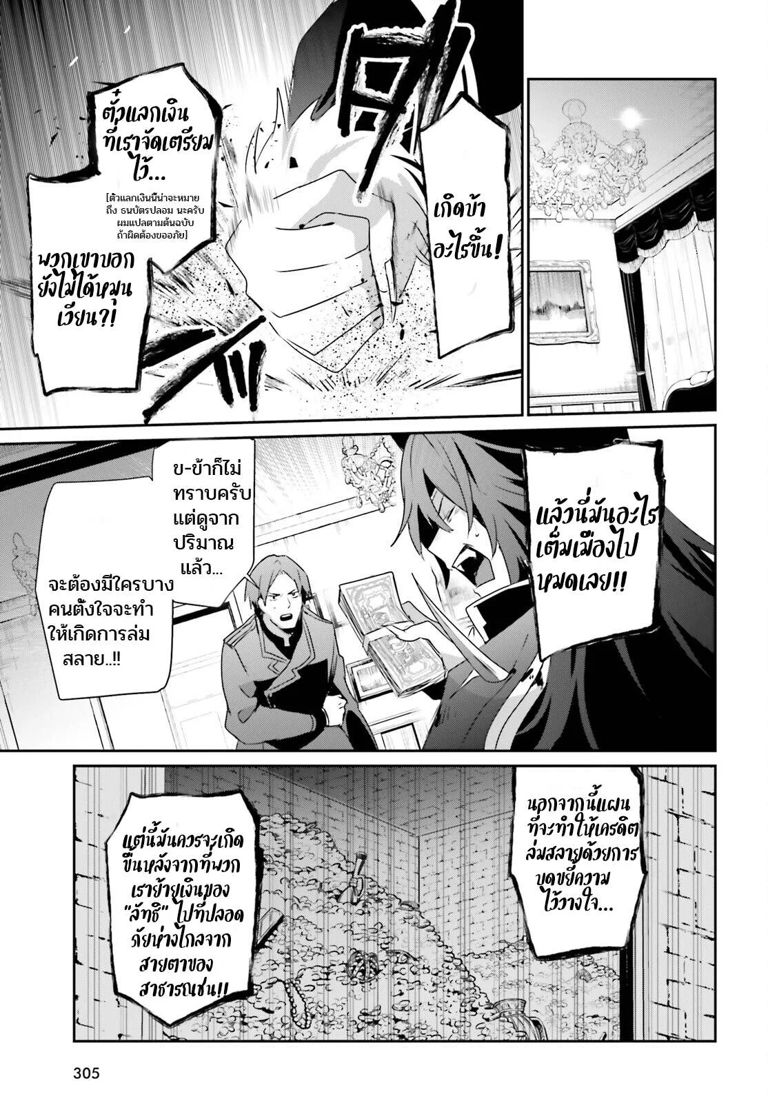 Kage no Jitsuryokusha ni Naritakute ชีวิตไม่ต้องเด่น ขอแค่เป็นเทพในเงา ตอนที่ 37 หน้า 14