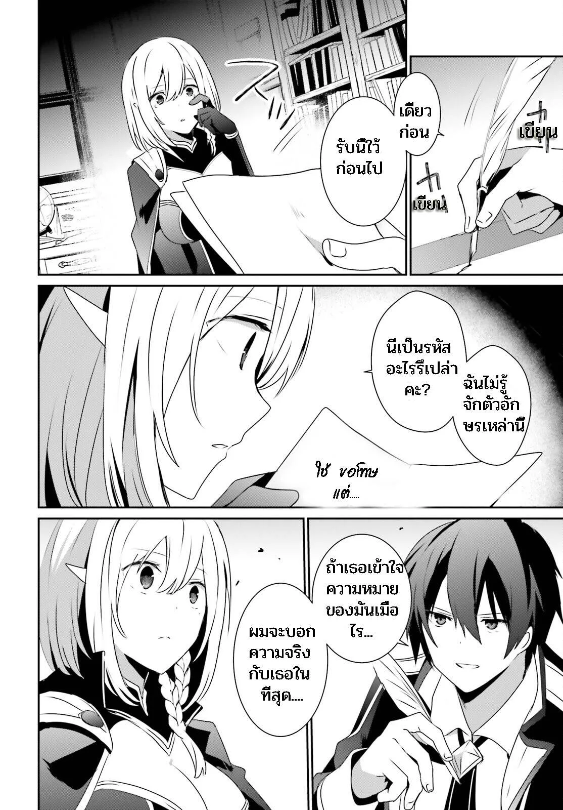 Kage no Jitsuryokusha ni Naritakute ชีวิตไม่ต้องเด่น ขอแค่เป็นเทพในเงา ตอนที่ 37 หน้า 15