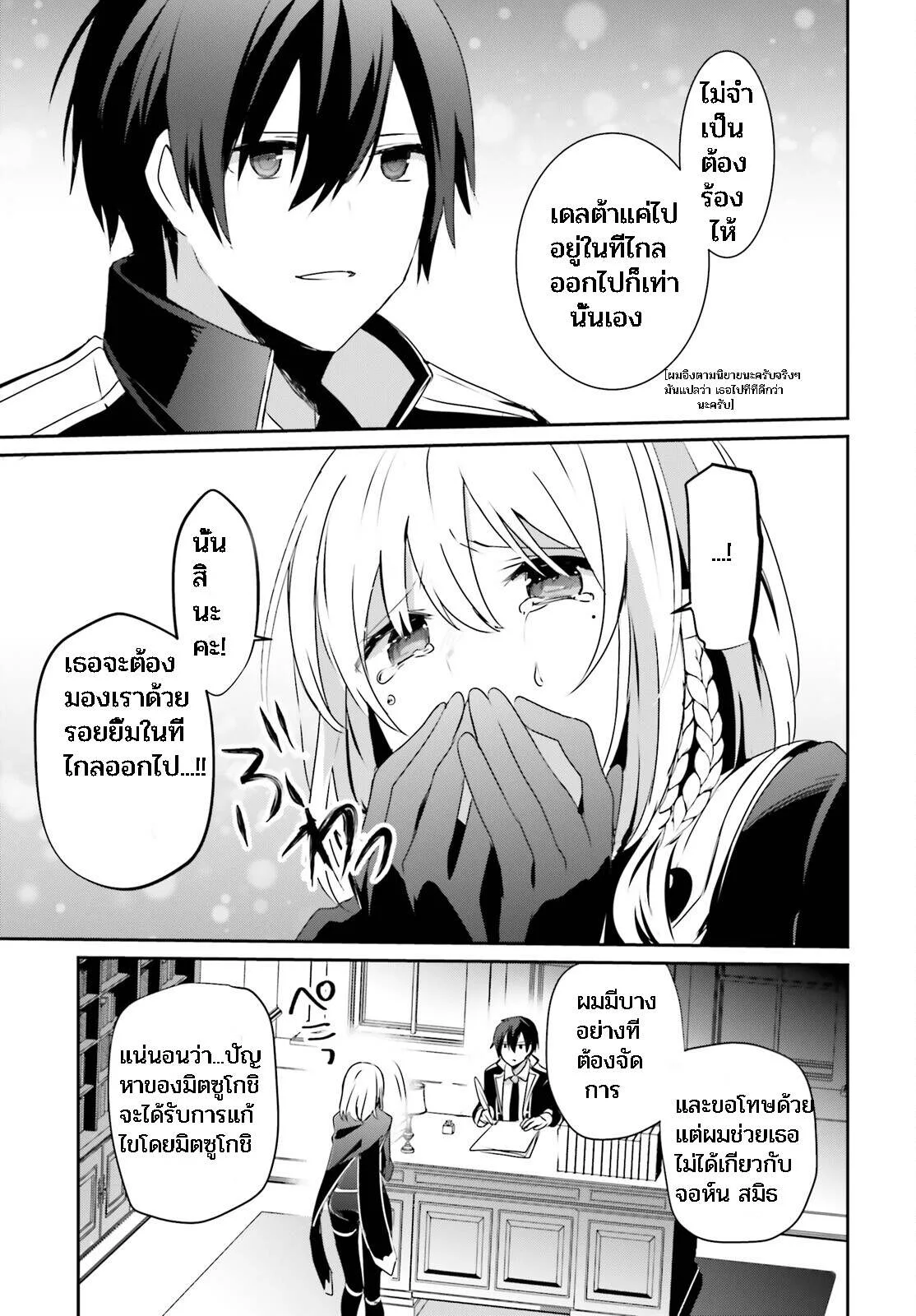 Kage no Jitsuryokusha ni Naritakute ชีวิตไม่ต้องเด่น ขอแค่เป็นเทพในเงา ตอนที่ 37 หน้า 16